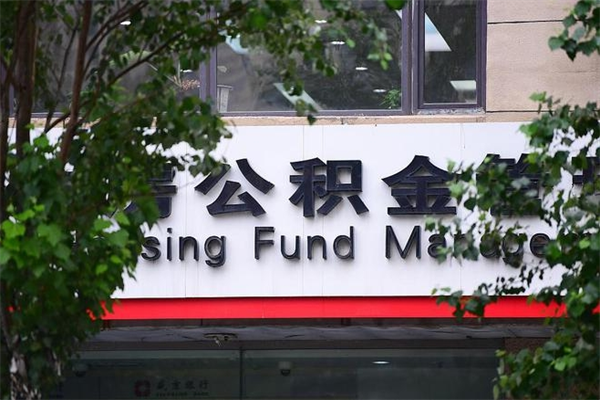 汕头提公积金多久到账（请问提取公积金多久到账）